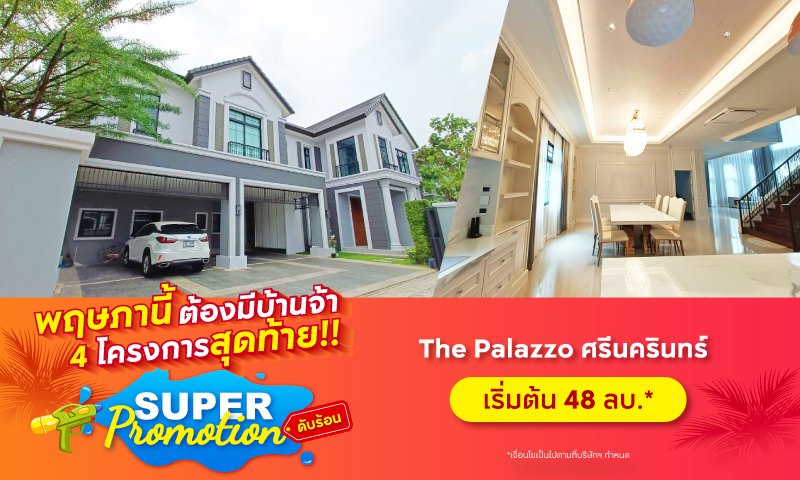 BC_NPA_พฤษภานี้ต้องมีบ้านจ๊า_Landing4.jpg