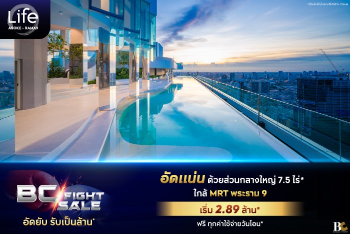 BC-fight-sale-LifeAsokeRama9-Landing-Page.jpg
