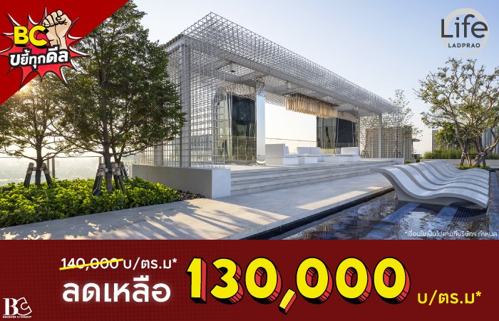 ขยี้ทุกดีล-LifeLadprao-Landing-Page.jpg