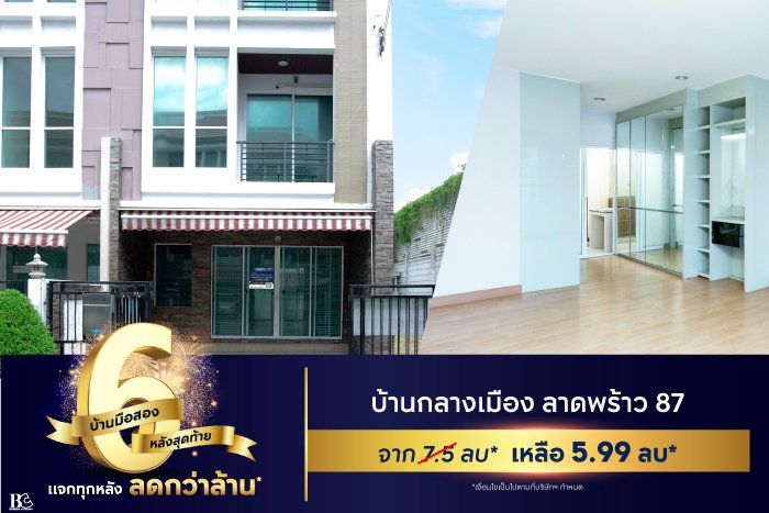 BC_6-บ้านมือสอง-หลังสุดท้าย-Landing-Page-3.jpg