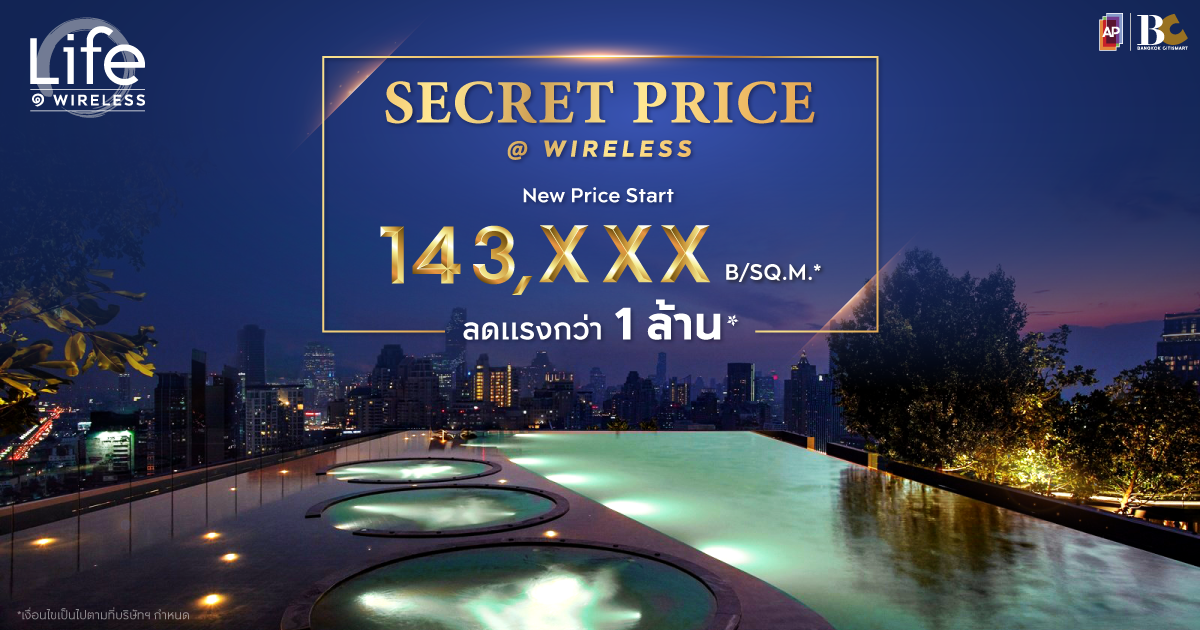Life1Wireless_SecretPrice-Wireless_share-image.png