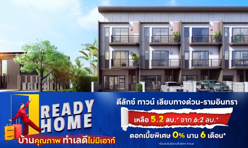 BC_Non-AP_NPA-Kbank_Ready-Home-บ้านคุณภาพ-ทําเลดีไม่มีเอาต์_Landing1.jpg