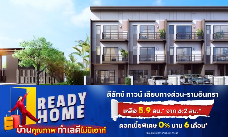 BC_Non-AP_NPA-Kbank_Ready-Home-บ้านคุณภาพ-ทําเลดีไม่มีเอาต์_Landing2.jpg
