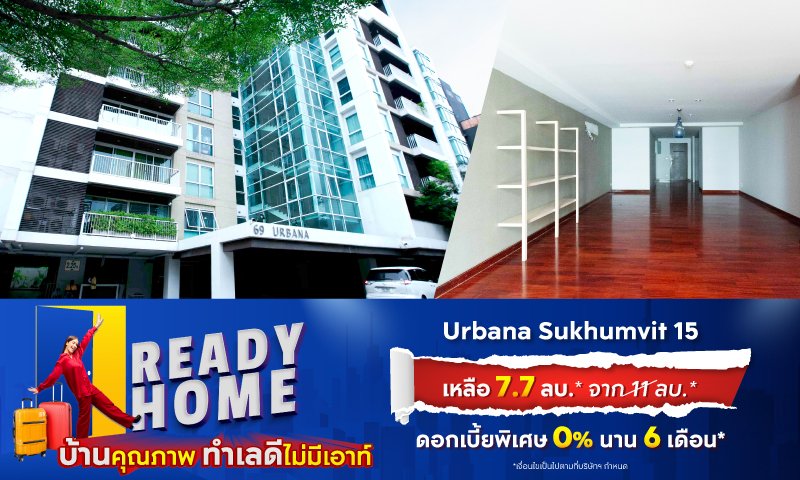 BC_Non-AP_NPA-Kbank_Ready-Home-บ้านคุณภาพ-ทําเลดีไม่มีเอาต์_Landing4.jpg