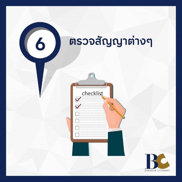 ตรวจสัญญาก่อน ซื้อคอนโด
