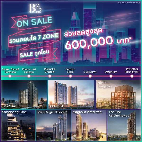 BC ON SALE