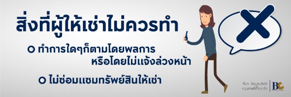 คอนโดให้เช่า