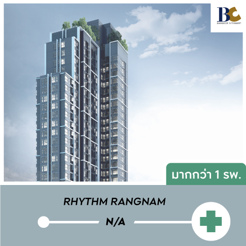 RHYTHM Rangnam (ริทึ่ม รางน้ำ)