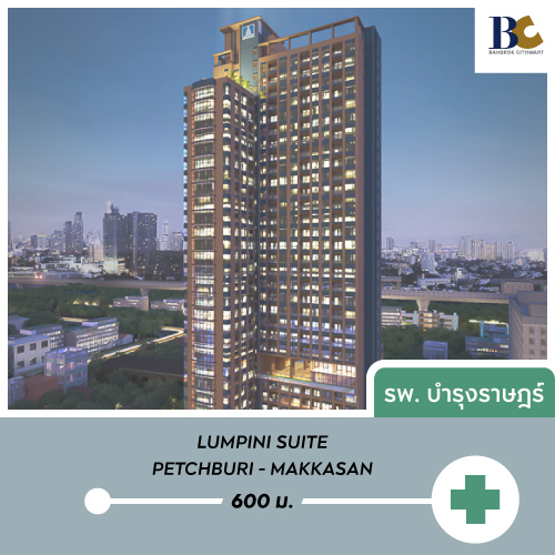 Lumpini Suite Phetchaburi-Makkasan (ลุมพินี สวีท เพชรบุรี – มักกะสัน)