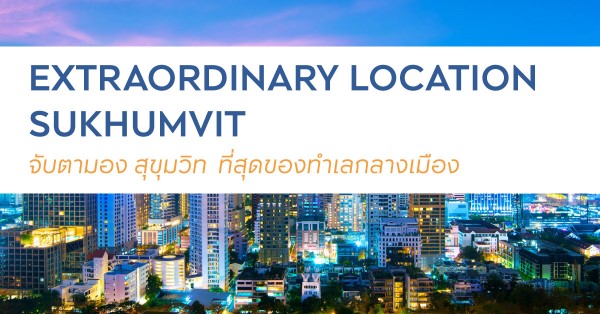 คอนโดสุขุมวิท