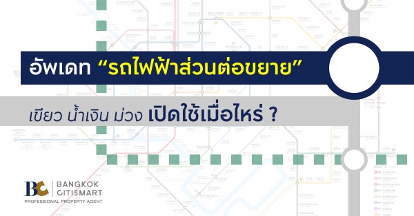คอนโดใกล้รถไฟฟ้า