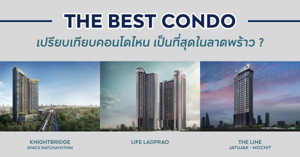 คอนโดลาดพร้าว