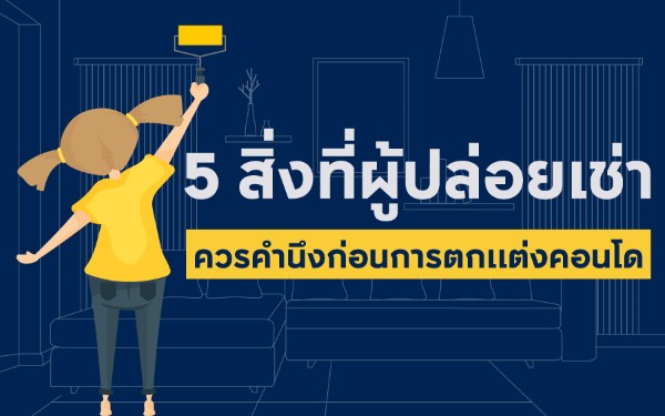คอนโดให้เช่า
