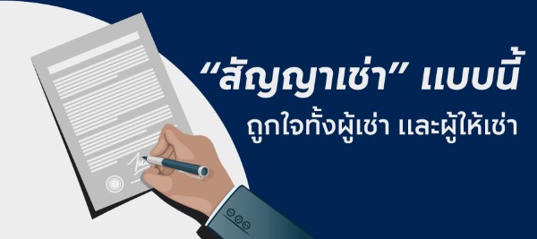 สัญญาเช่าคอนโด