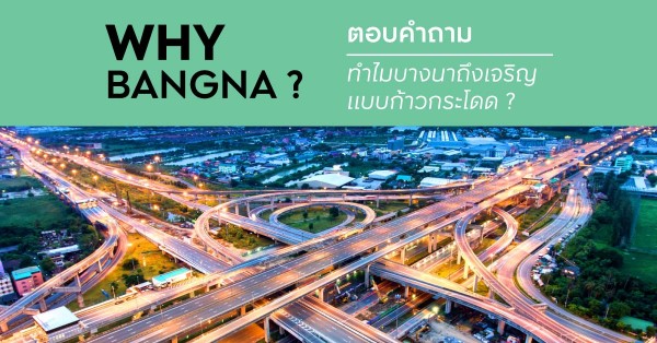 ทำเลบางนา