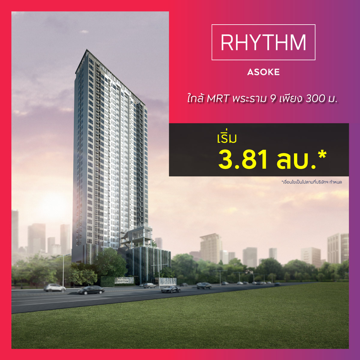 คอนโดพร้อมอยู่ RHYTHM Asoke