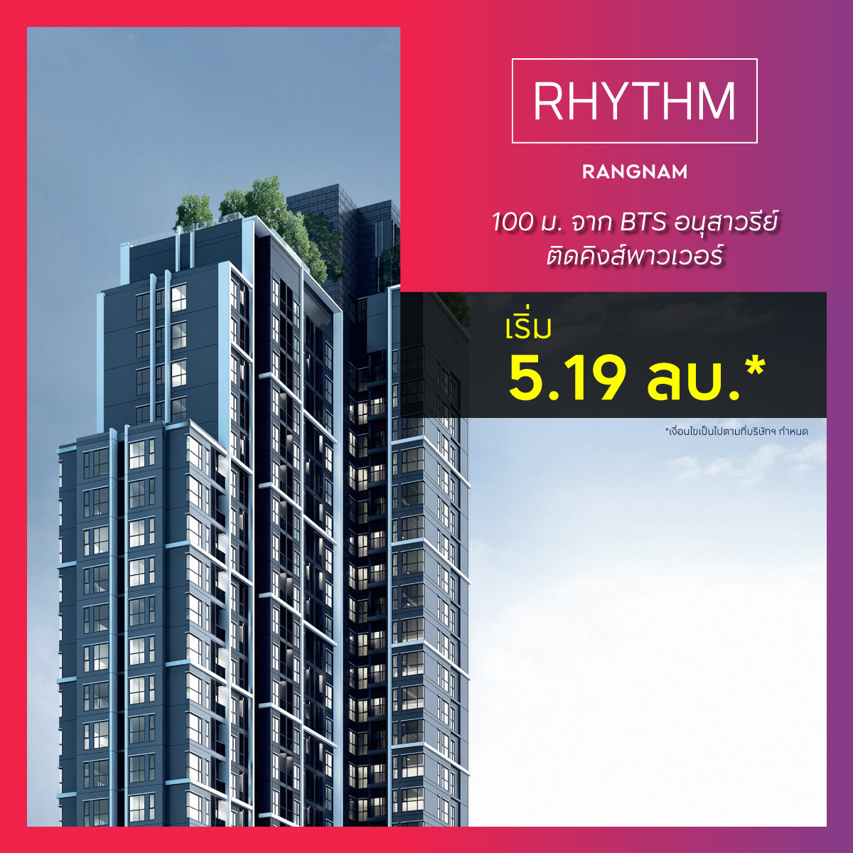 คอนโดพร้อมอยู่ RHYTHM Rangnam