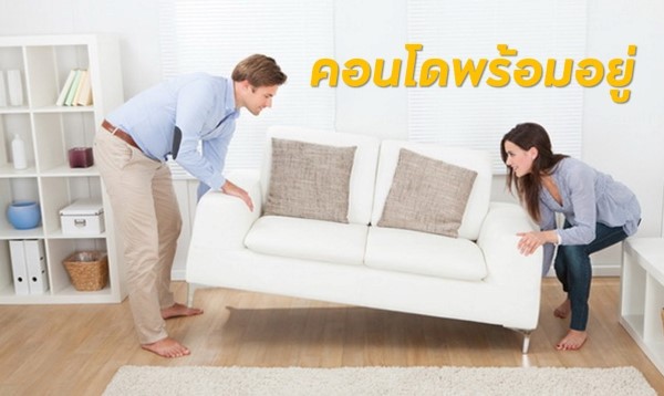 ทิศทางอสังหาฯ2561