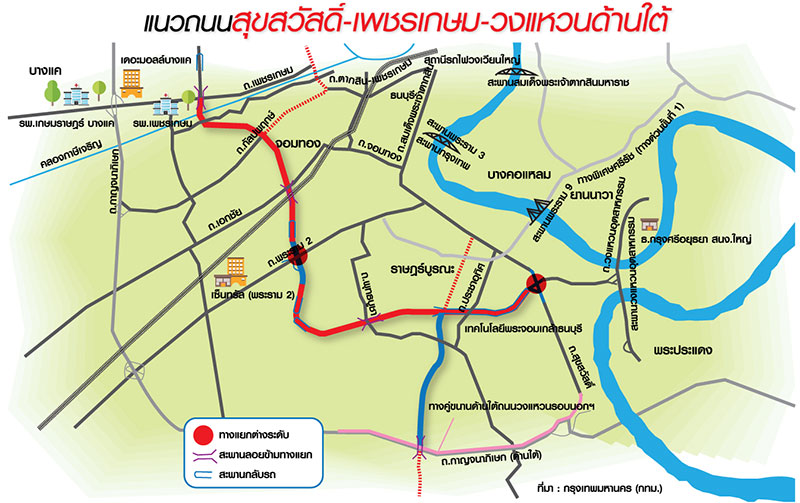 กทม.ผุดโครงข่ายใหม่ 1.7 หมื่นล้าน 6 เลน 20 กม.เชื่อมสุขสวัสดิ์-เพชรเกษม-วงแหวนใต้